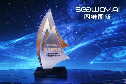 PA视讯PlayAce荣获吉利汽车“出海先锋奖” 一站式全球导航助力中国车企加速出海